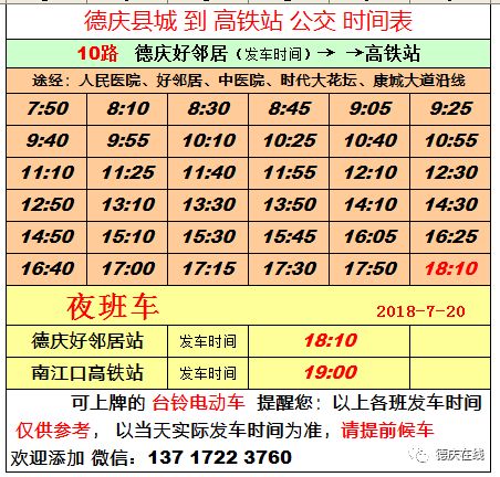 德庆车站最新时刻表全面解析