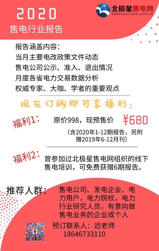 售电最新政策解读及其影响分析