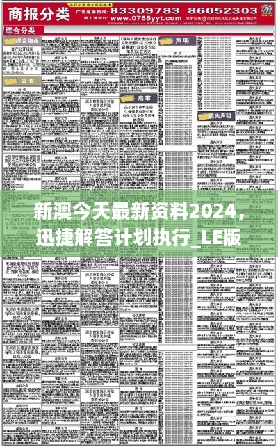 2024新澳正版资料最新更新,系统解答解释落实_试用版29.558