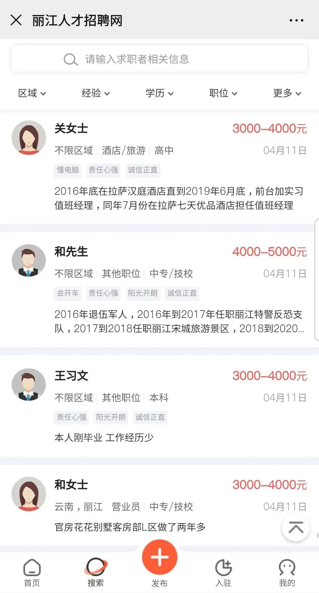 云南丽江最新招聘信息汇总