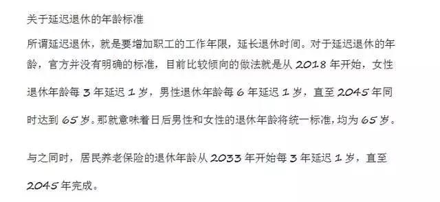 最新退休年龄政策出台，影响与展望